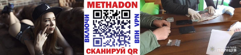 МЕТАДОН methadone  Бабаево 